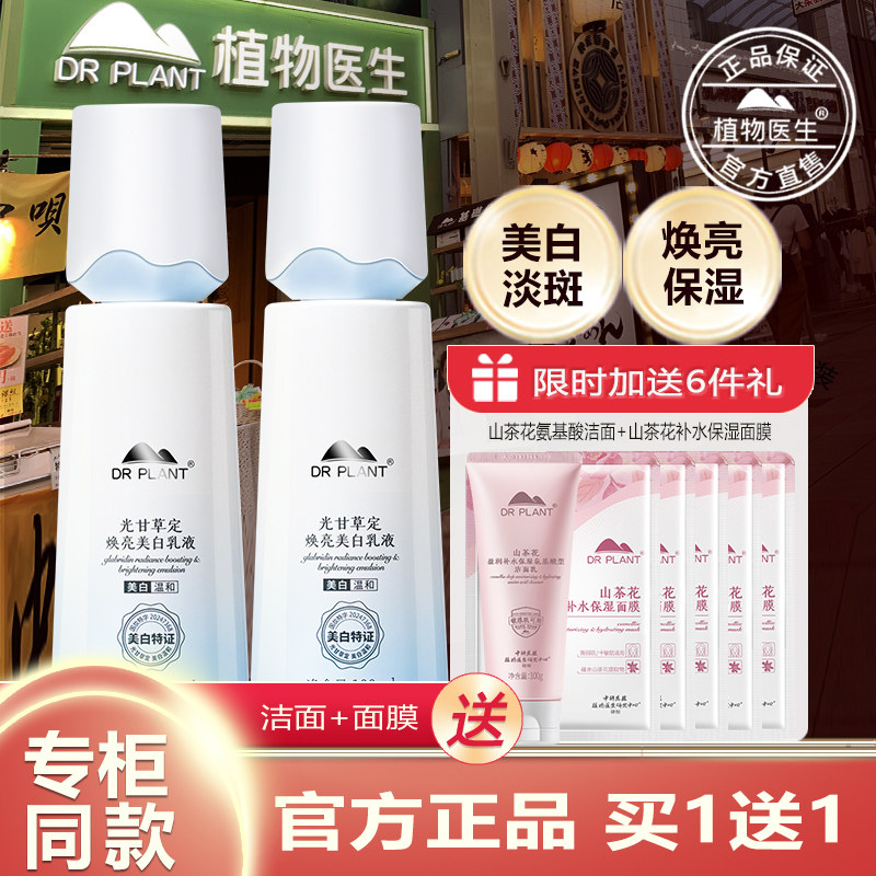 植物医生官方旗舰店光甘草定乳液