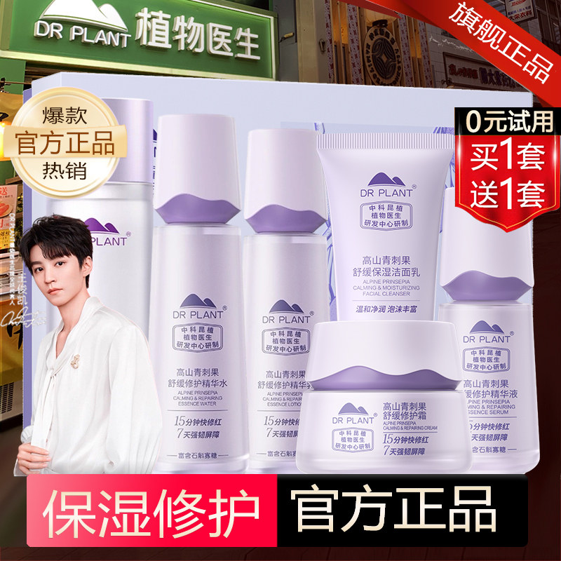植物医生青刺果套装官方旗舰店正品修护舒缓保湿补水乳霜敏感肌