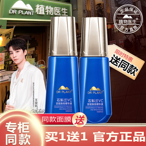 【买过的店】石斛兰VC精华送同款