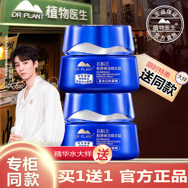 植物医生护肤品官网正品石斛兰紧致淡纹面霜保湿锁水官方旗舰店