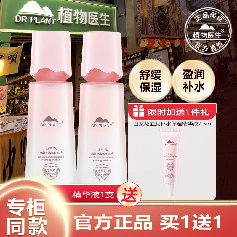 植物医生官方旗舰店正品山茶花润肤乳补水深层保湿舒缓肌肤乳液