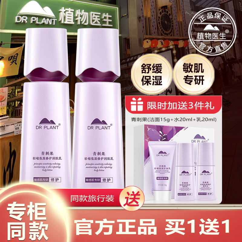 植物医生官方旗舰店正品青刺果乳液保湿修护舒缓补水敏感肌护肤品,美容护肤/美体/精油,乳液/面霜,淘宝优惠券,粉丝福利购,淘宝优惠卷