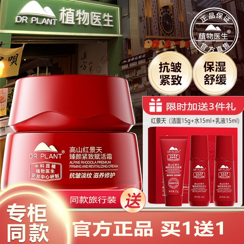 【买过的店】红景天面霜滋养抗皱