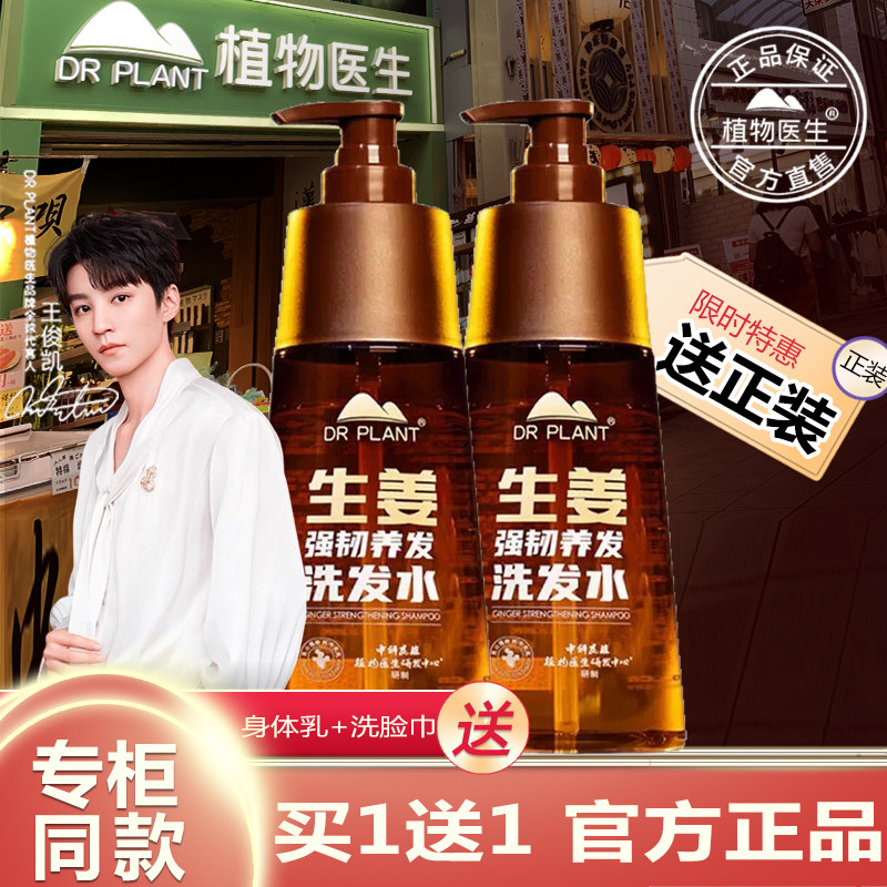 植物医生生姜洗发水王俊凯代言