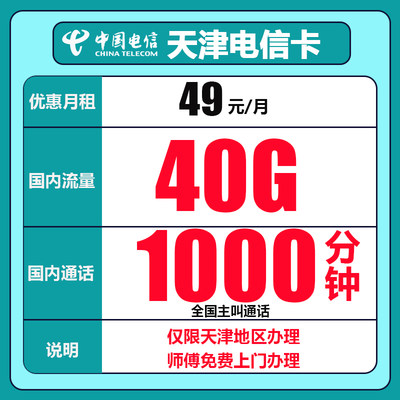 天津电信宽带安装套餐新装办理500M单宽预约上门安装全市可办