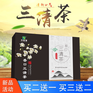 買2盒發3盒萬松堂口香三清茶口氣重男女茶旗艦店廠家買3盒發5盒