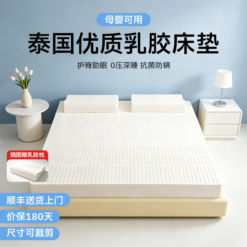 乳胶床垫家用天然橡胶学生宿舍1.8m榻榻米床垫官方正品旗舰店