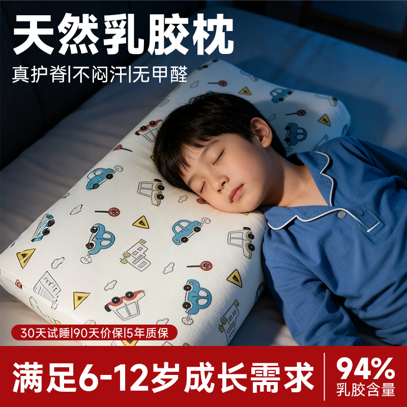 沃荷儿童乳胶枕头泰国进口6-12岁幼儿园学生低枕护颈椎助睡眠枕芯