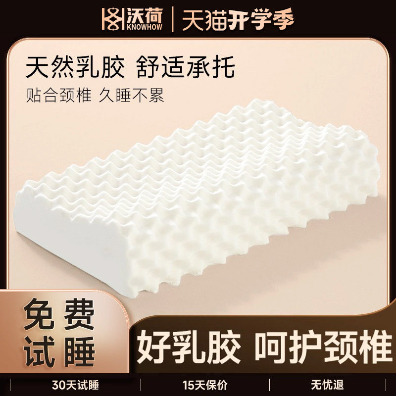 沃荷乳胶枕头防打鼾按摩狼牙护颈助眠枕泰国进口天然乳胶枕头成人