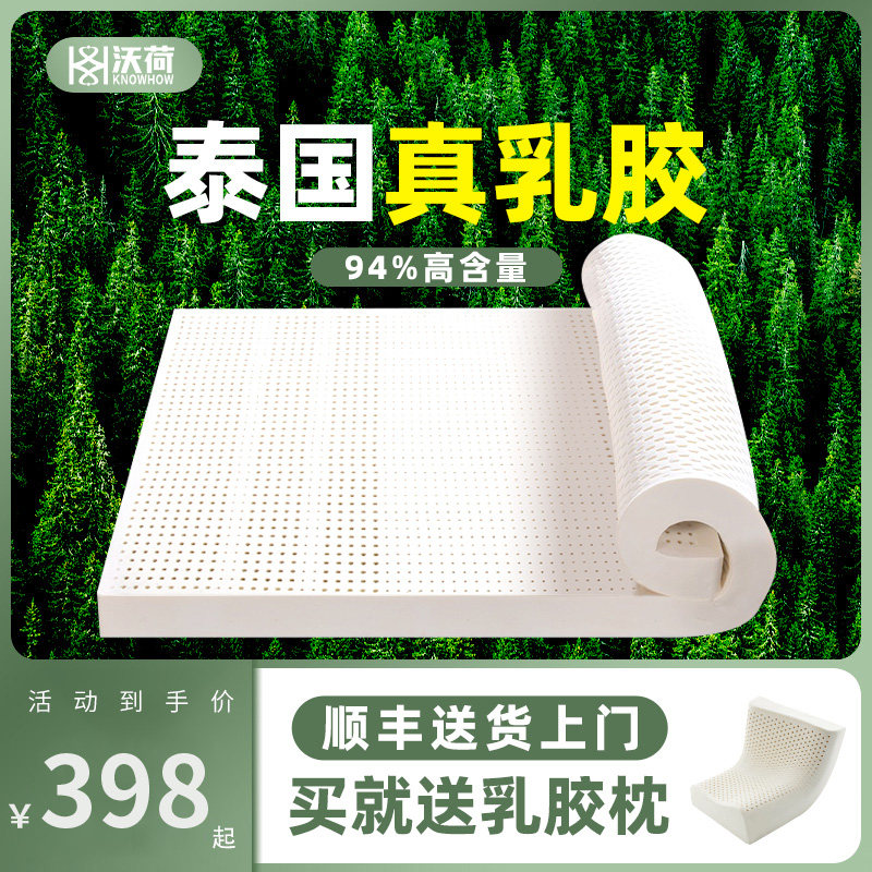 沃荷泰国乳胶床垫十大名牌硅胶橡胶床垫双人天然乳胶垫官方旗舰店