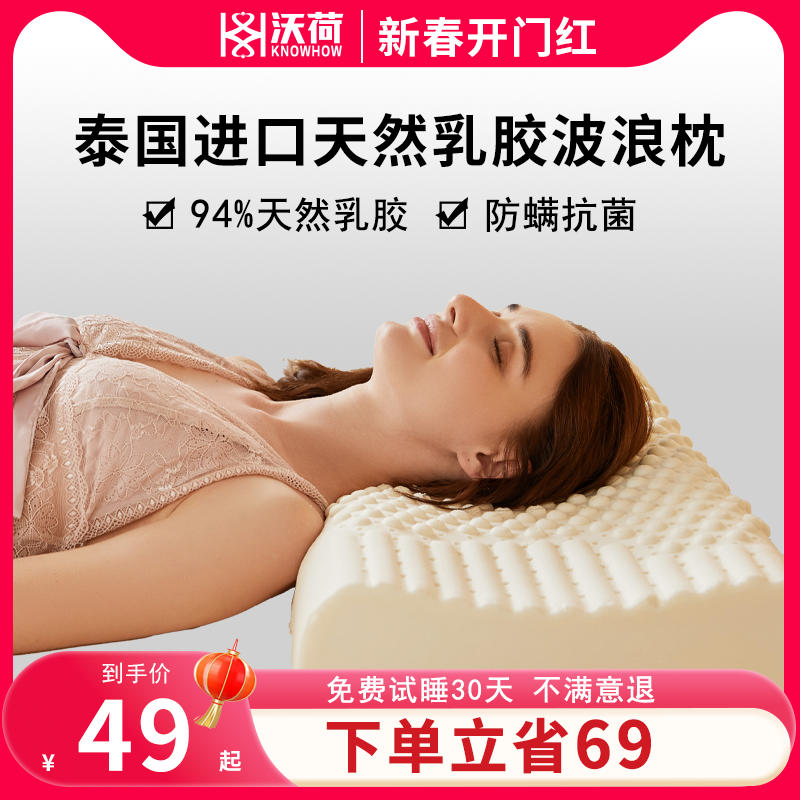 沃荷泰国天然乳胶枕头学生单人家用橡胶乳胶枕芯官方旗舰店正品