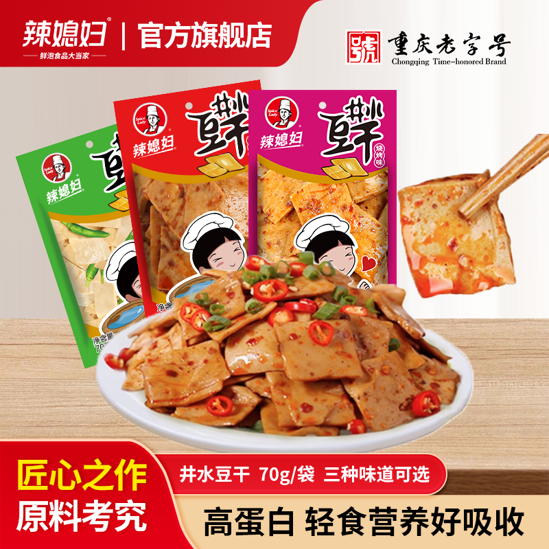 辣媳妇泡椒豆干70g袋装井水豆干麻辣豆干豆制品豆腐干泡椒小零食