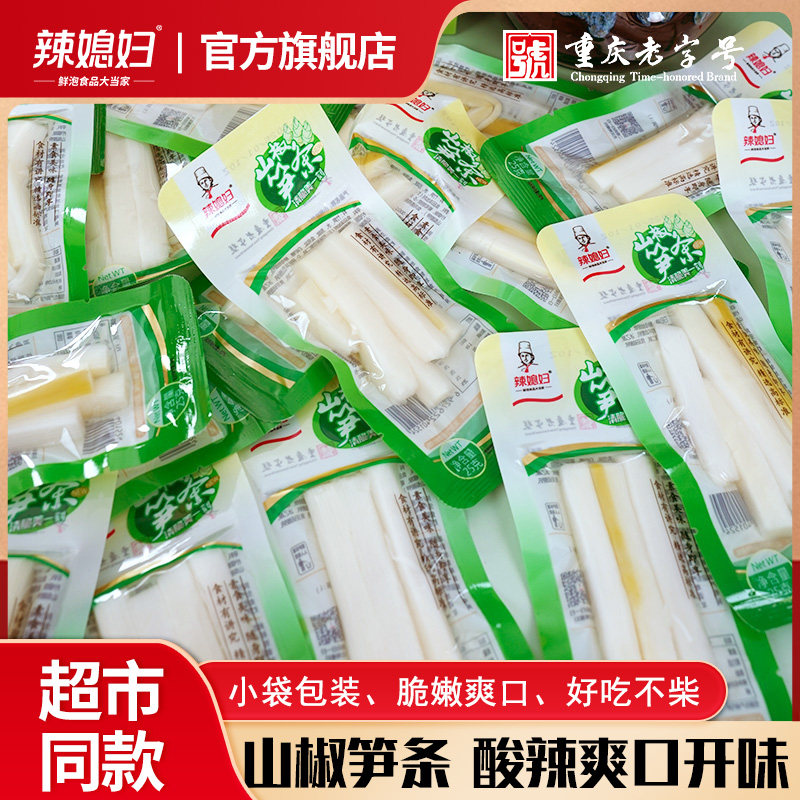 辣媳妇山椒笋条25g山椒竹笋泡椒笋片熊猫笋野山椒泡笋条零食