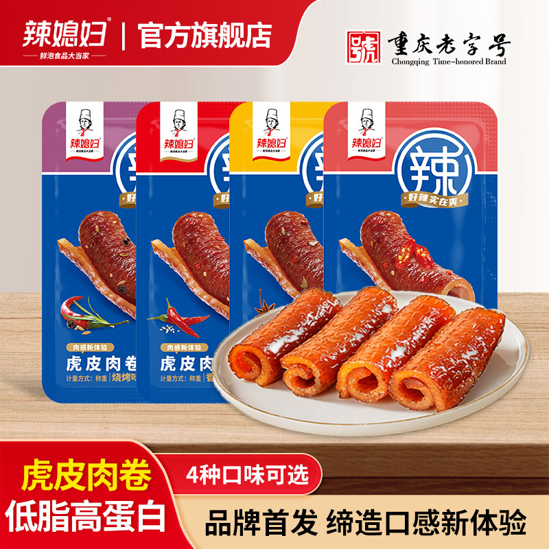 辣媳妇低脂虎皮肉卷500g健康低脂肪猪皮卷肉皮即食休闲解馋小零食