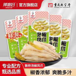 辣媳妇泡椒凤爪山椒散称鸡爪独立小包装整箱批发零食