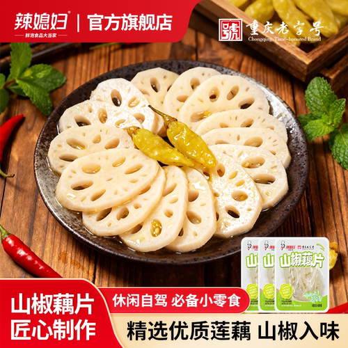 泡椒藕片开袋即食独立小包装解馋