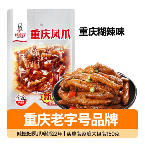 辣媳妇糊辣凤爪150g大袋装