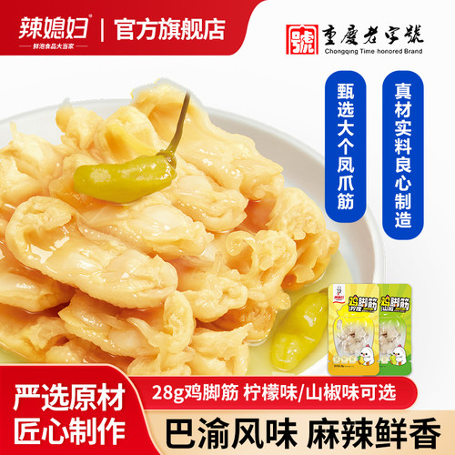 泡椒鸡脚筋山椒鸡脚筋开袋即食