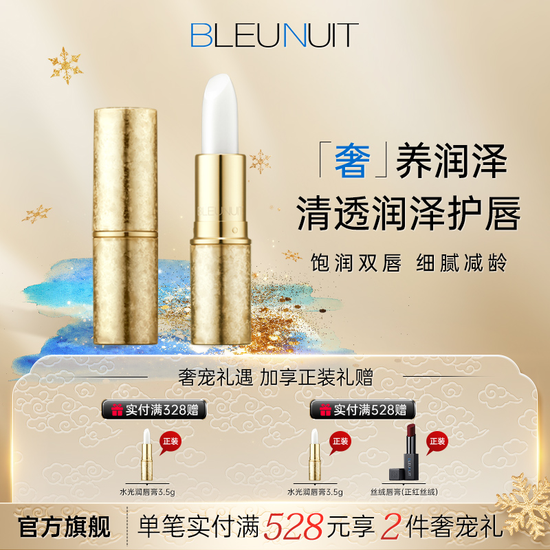 深蓝彩妆润泽护唇透明色淡化唇纹