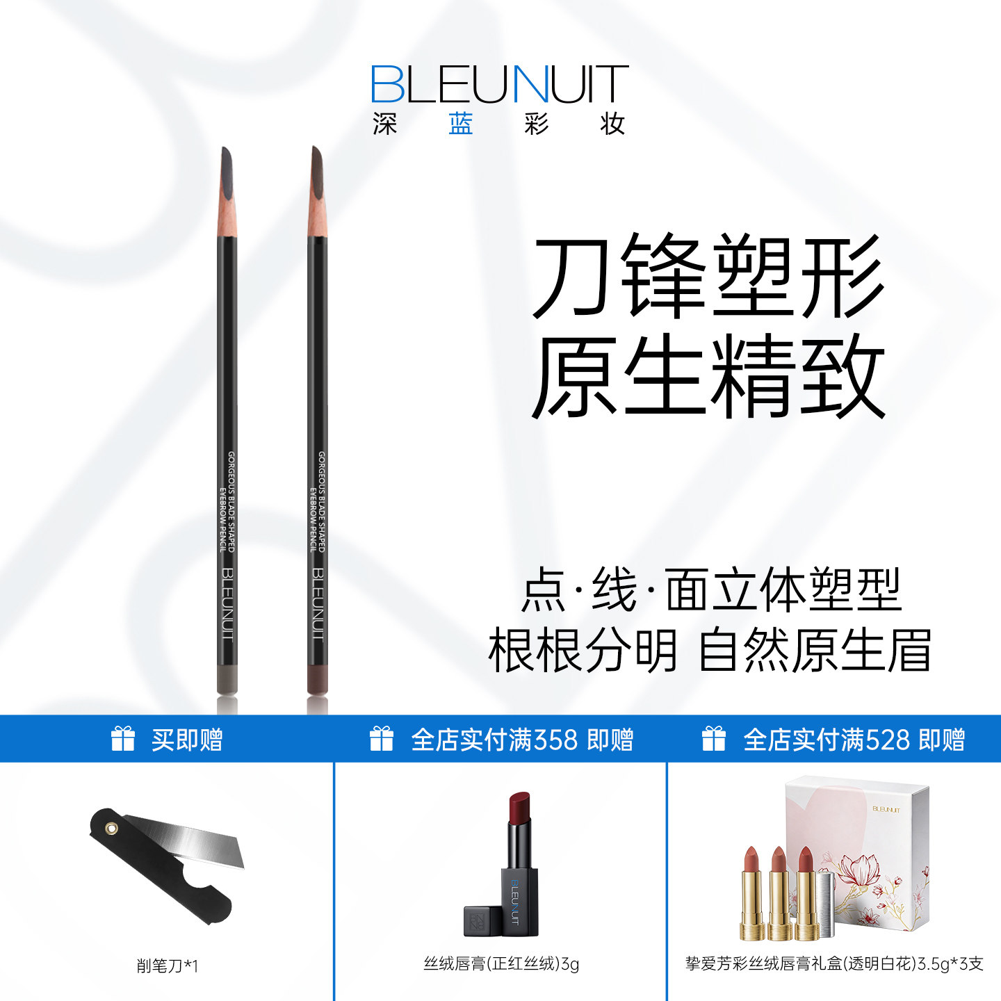 深蓝bleunuit刀锋眉笔女根根分明砍刀画眉笔细持久不易脱色初学者