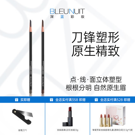 深蓝bleunuit刀锋眉笔女根根分明砍刀画眉笔细持久不易脱色初学者