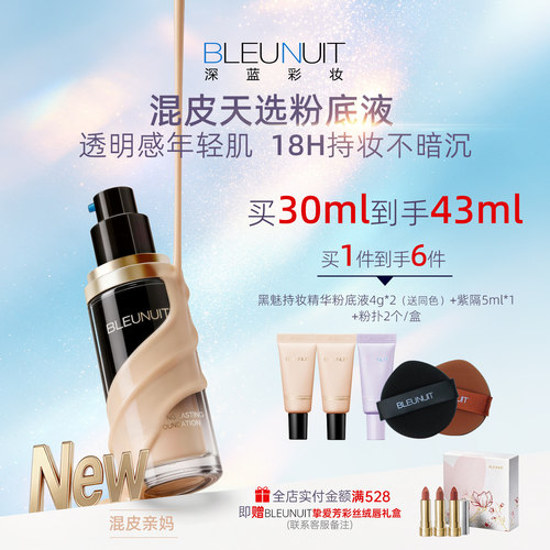 深蓝彩妆黑魅持妆精华粉底液遮瑕油皮混合皮持久不易脱暗沉妆控油