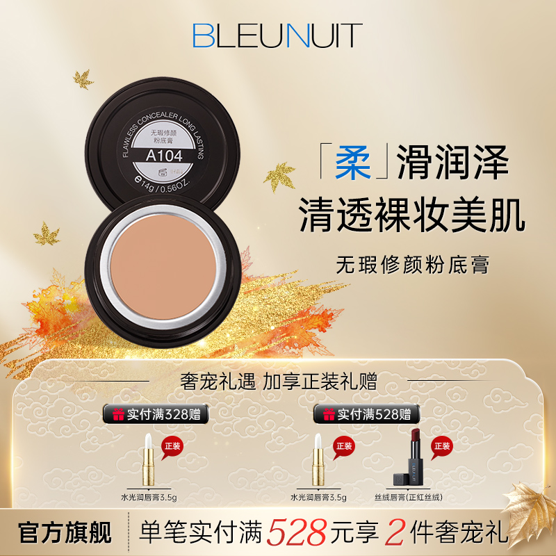 深蓝无瑕修颜粉底膏化妆师专用