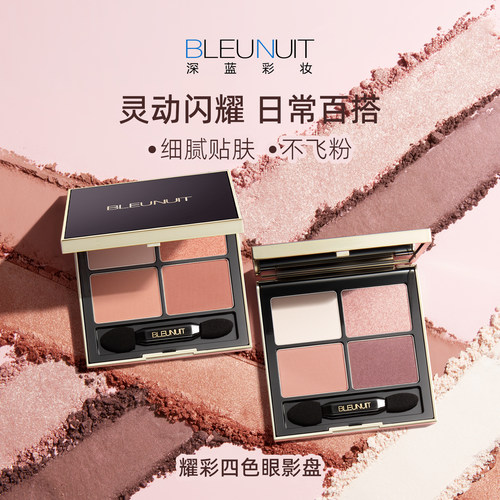 深蓝细腻丝滑四色眼影盘不易飞粉