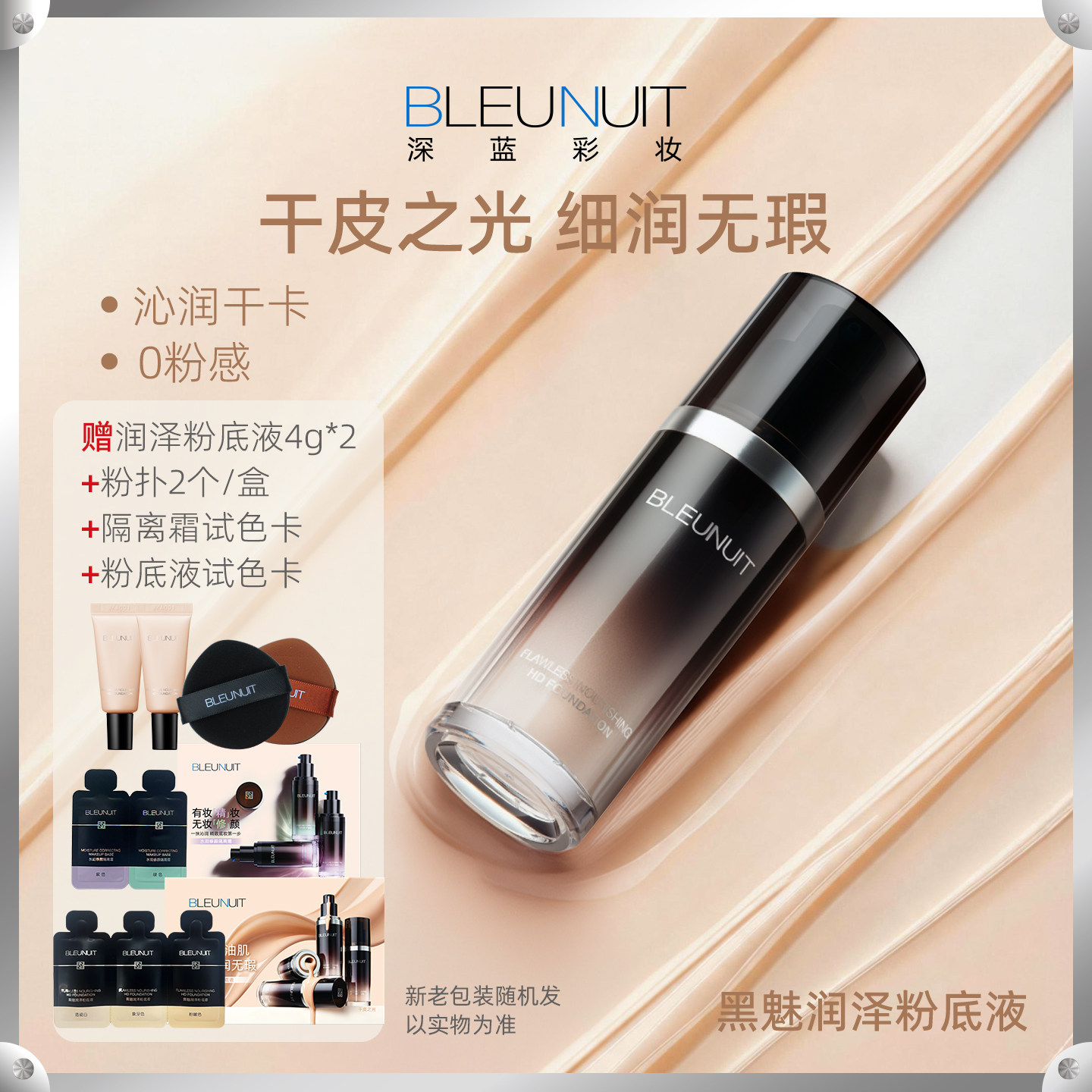 深蓝黑魅润泽粉底液遮瑕干皮混合皮女水润保湿持久不易脱妆粉底霜