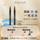 BLEUNUIT 深蓝彩妆柔绘持妆眼线液笔持久显色速干眼线笔官方正品