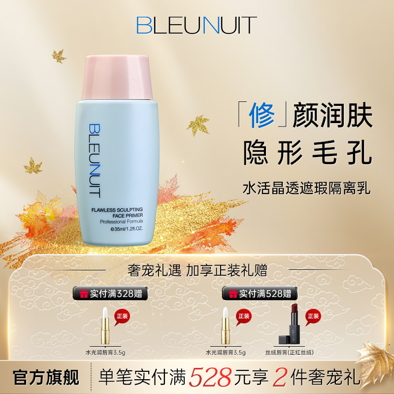 深蓝水活晶透遮瑕隔离乳毛孔隐形提亮肤色补水女打底霜妆前隔离霜