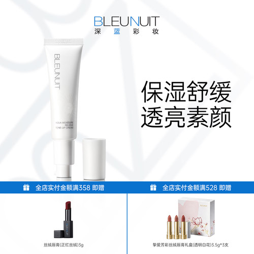 BLEUNUIT水凝舒缓保湿素颜霜懒人脸部身体裸妆三合一保湿早八