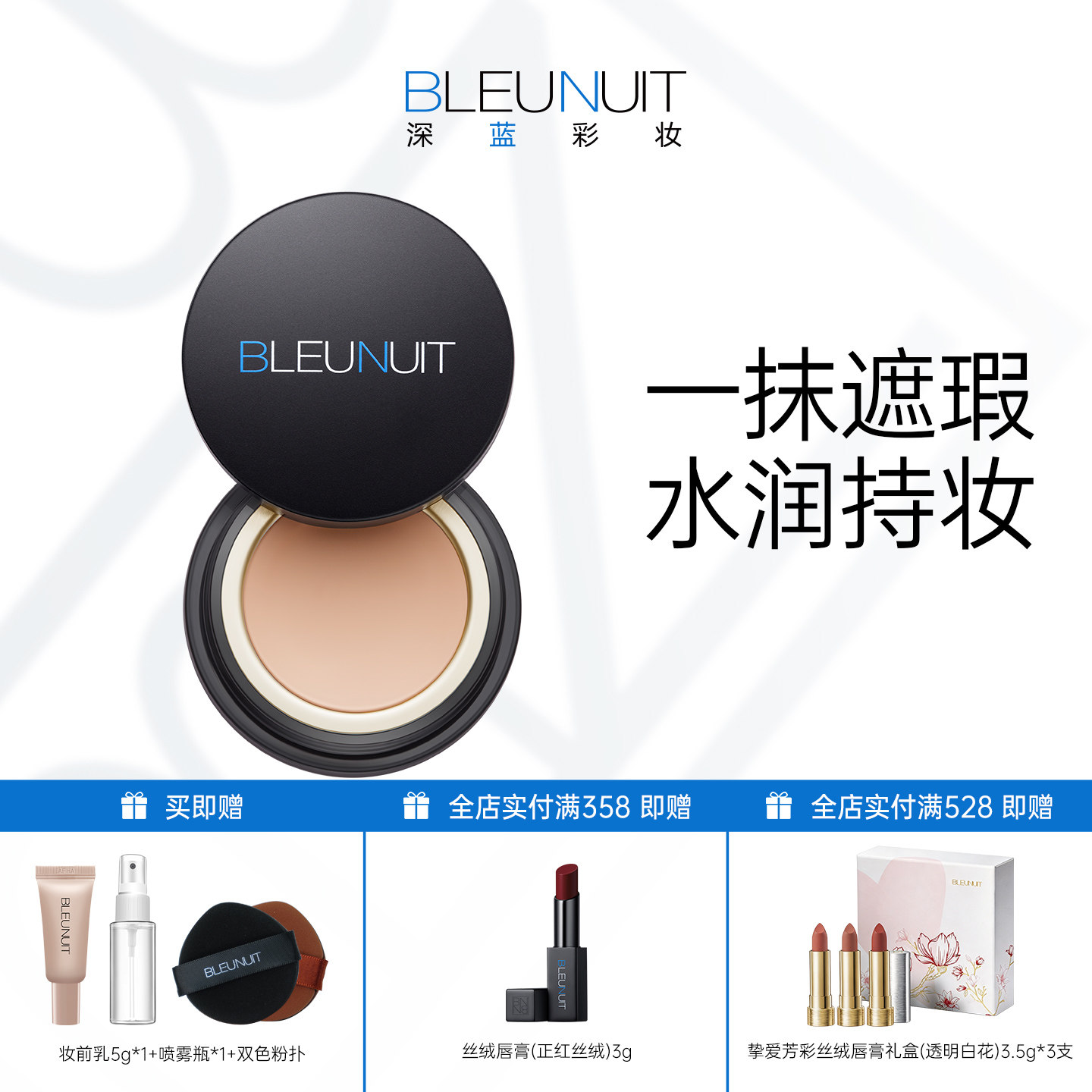 bleunuit深蓝感光无暇粉底膏保湿持久粉底液遮瑕彩妆粉膏不易脱妆