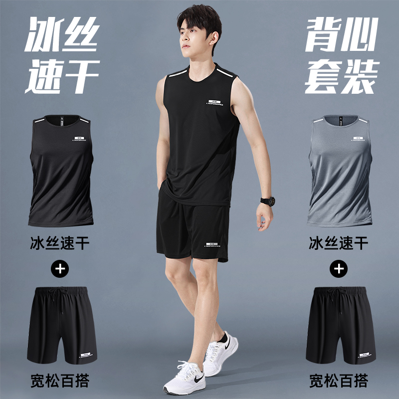 健身衣服男士跑步运动背心套装篮球服冰丝夏季速干衣无袖短裤训练