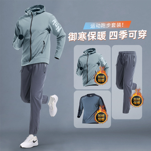 秋冬跑步运动服套装男冬季训练速干加绒晨跑骑行服衣服男款冬款