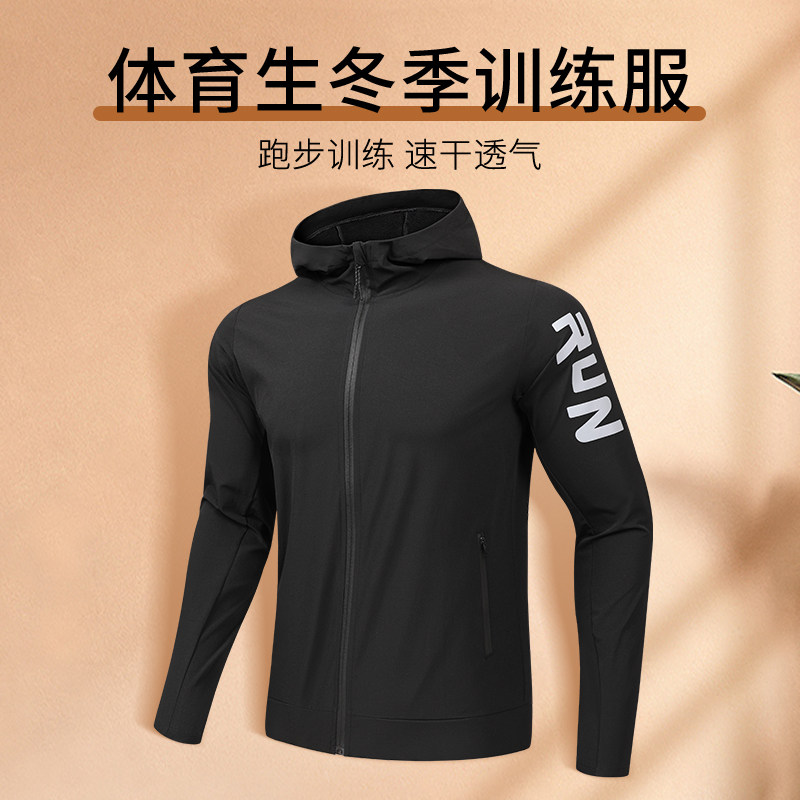 春秋体育生健身房运动外套防风速干衣男跑步晨跑户外训练服装上衣