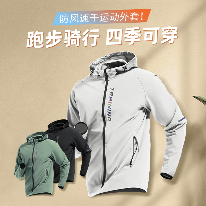 运动风衣外套男春季速干防风骑行服体育跑步训练健身衣服长袖夏季