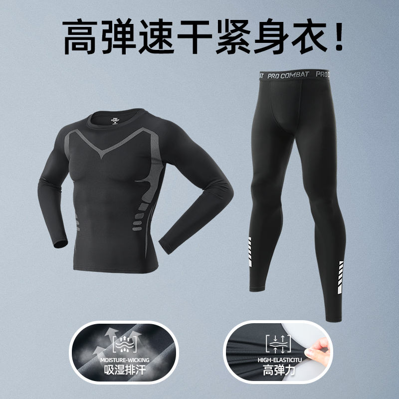 高弹速干紧身衣男健身瑜伽长袖篮球训练服打底裤跑步运动套装新款