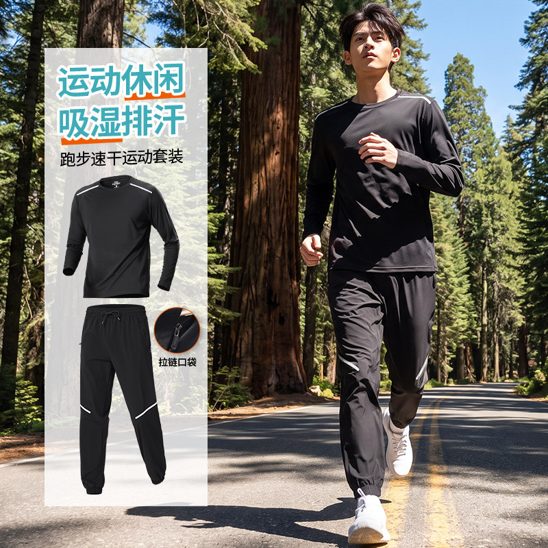 运动套装男羽毛球运动T恤速干衣户外长袖篮球服跑步训练长裤
