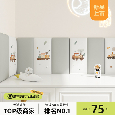 榻榻米软包墙围防撞儿童房床头软包靠背垫炕围子立体墙贴装饰自粘