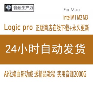 logic pro 11商店在线安装 永久更新 送2000g音源教程logicpro11