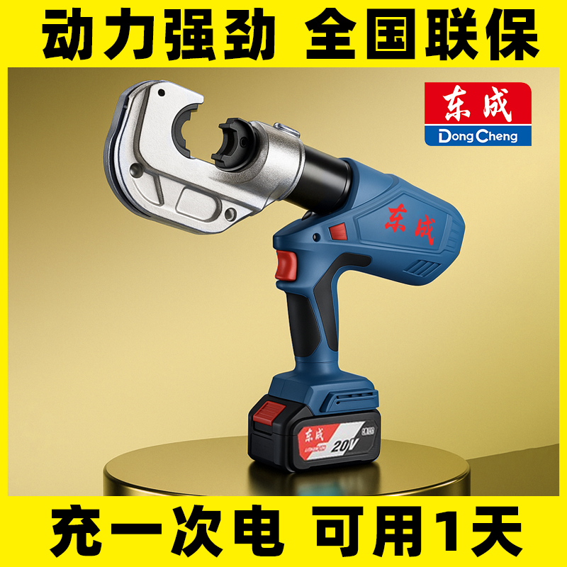 东成充电式电动液压压线钳ZOP