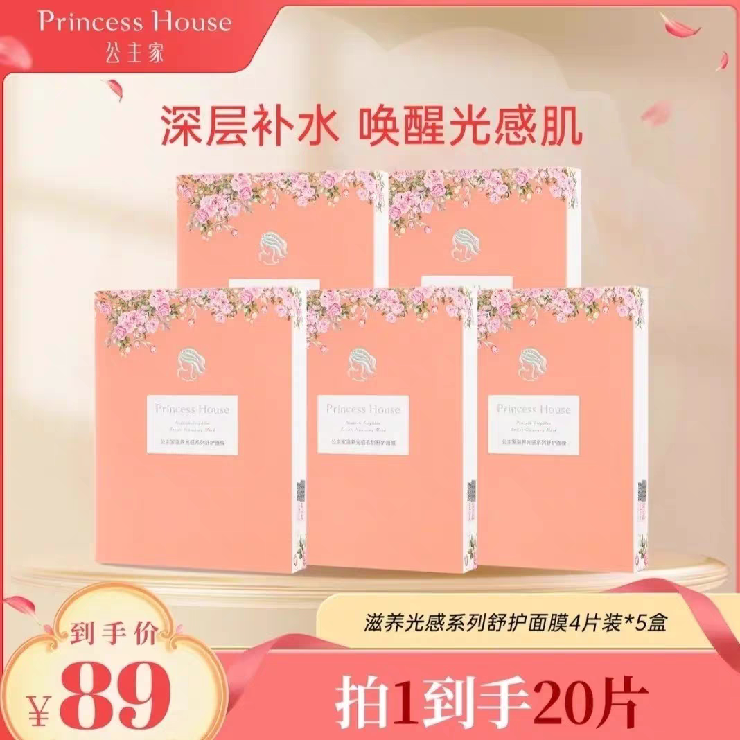（5盒装）公主家面膜正品滋养光涂抹面膜