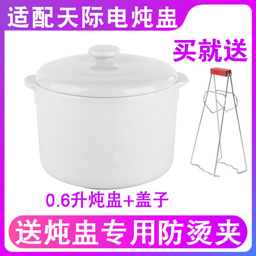 天际适配陶瓷内胆隔水电炖锅