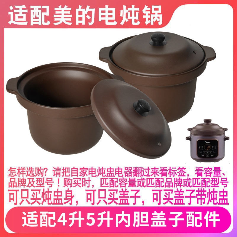 适配美的MD-DGE4052电炖锅DGE5052紫砂锅内锅煲汤锅内胆盖子配件