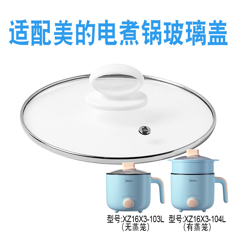 适配美的电煮锅玻璃盖子配件图片