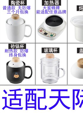 适配天际蜜蜂养生电热杯办公室