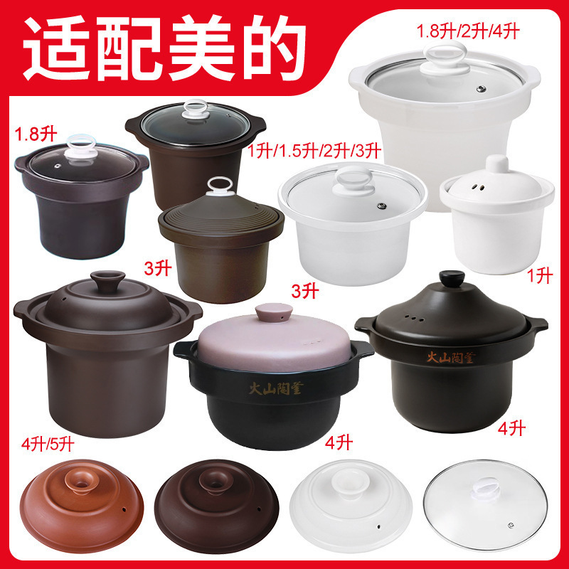适配美的MD-WTGS405电炖锅4升L煲汤煮粥紫砂玻璃内外盖子内胆配件