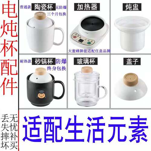 适配生活元素大蜜蜂养生电热杯办公室加热水杯陶瓷煮粥内胆盖配件