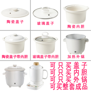适配贝贝鸭电炖锅0.5L婴儿陶瓷熬汤BB煲汤电砂锅煮粥内胆内锅盖子